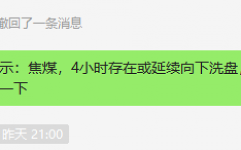 焦煤：VIP精准执行应对，并跟踪4小时完美洗盘