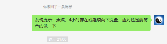 焦煤：VIP精准执行应对，并跟踪4小时完美洗盘