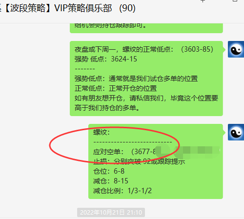 螺纹：VIP精准策略【应对空 单】在冲高回落之快速放大
