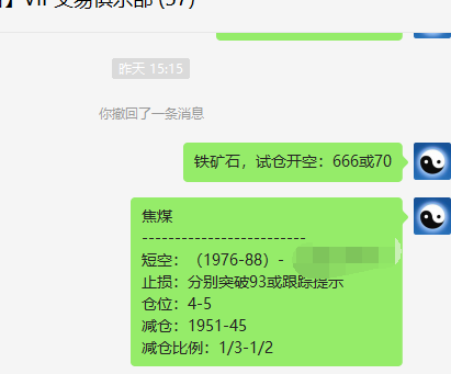铁矿|焦煤：VIP精准策略（超短空单）利润大圆满