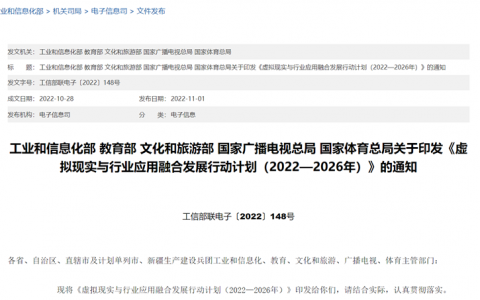 多部门印发虚拟现实发展计划