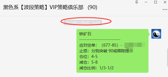 黑色系：VIP精准策略短线（应对空单）精准完成跟踪