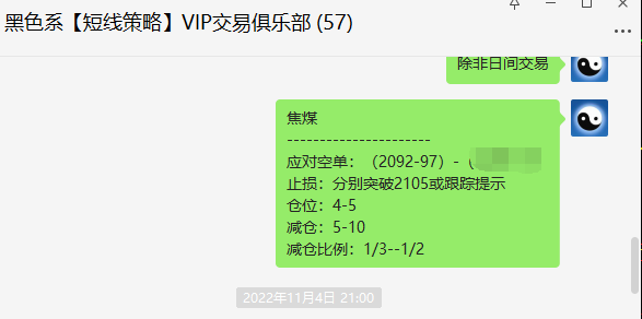 黑色系：VIP精准策略短线（应对空单）精准完成跟踪