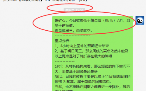 铁矿石：VIP精准策略（短线空单）利润突破30点