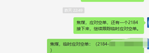 焦煤：VIP精准策略（单日短多）双向精准跟踪