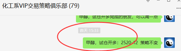 甲醇：精准VIP策略（短线多单）极端跟踪利润