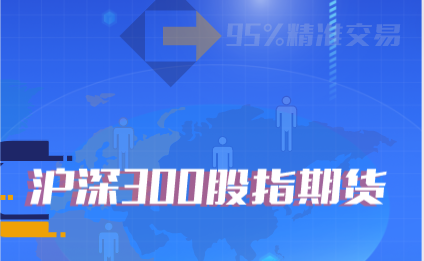 沪深300 精准规则化策略