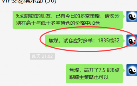 焦煤：VIP策略（单日应对）利润超60点，大满贯