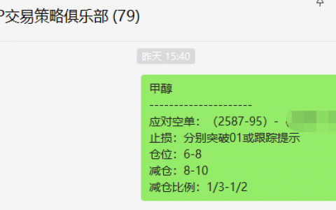 甲醇：VIP精准策略（应对空单）单日利润大满贯