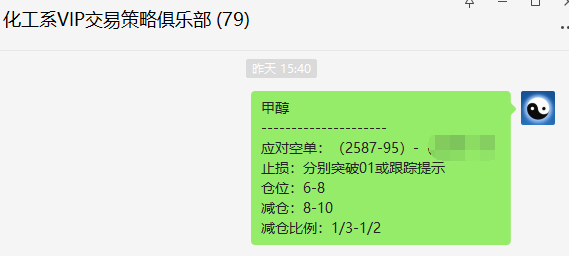甲醇：VIP精准策略（应对空单）单日利润大满贯