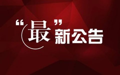 上期所发布关于2023年元旦休市安排的公告