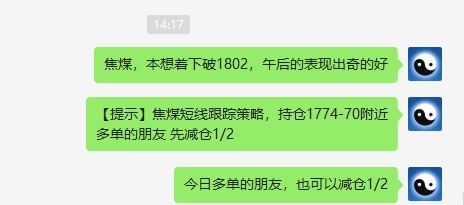 焦煤：VIP精准策略（短线多单）利润目标突破70点