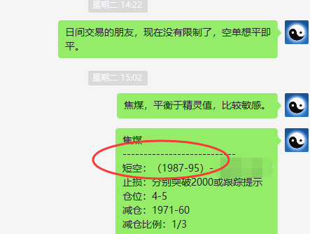 焦煤：昨日空单VIP策略 短线利润达60点