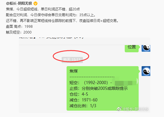 焦煤：昨日空单VIP策略 短线利润达60点