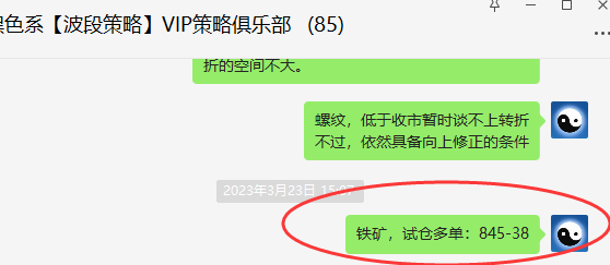 铁矿石：VIP精准策略（短线多单）利润突破40点
