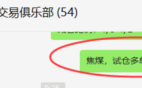 焦煤：VIP精准策略（超级多单）利润超30点，大满贯