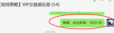 焦煤：VIP精准策略（超级多单）利润超30点，大满贯