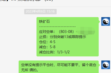 铁矿石：VIP精准策略（超级短空）跟踪利润触及近30点