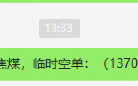 焦煤：VIP精准策略，12日日间双向利润非常出彩