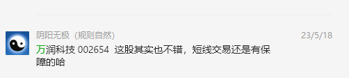 股票VIP：万润科技 002654  今日盘中快速涨停