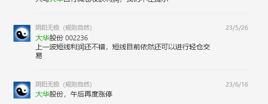 大华股份：VIP精准策略（短线多单）利润触及20%