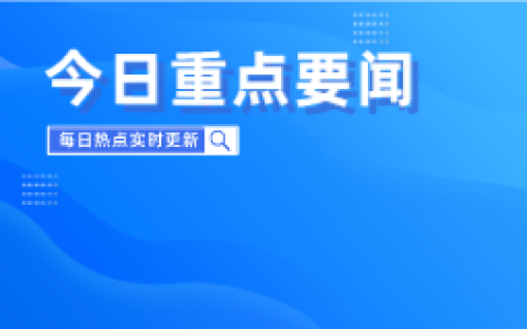 美财长：24日举行新闻发布会阐述针对伊朗的行动