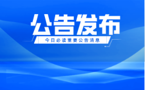 两部门：延续实施境外机构投资境内债券市场企业所得税、增值税政策