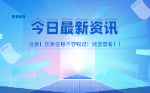 国家发展改革委：我们对实现今年经济社会发展目标任务充满信心