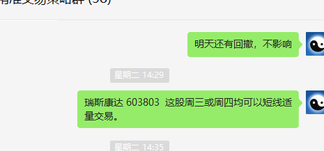 瑞斯康达 603803：VIP精准策略，多单完成10%的短线目标