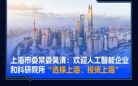 2023世界人工智能大会在上海开幕，参展企业数量创历届之最