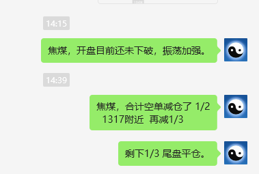 焦煤：VIP精准策略（日间）空单利润小幅触及20点