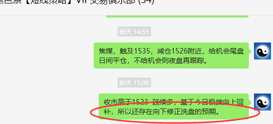 焦煤：VIP精准策略（日间）空单，利润突破55点