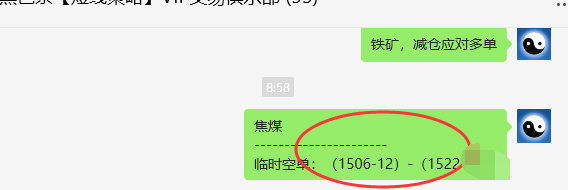 焦煤：精准VIP策略（日间）双向利润突破45点