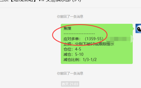 焦煤：VIP精准策略（日间）双向利润突破65点