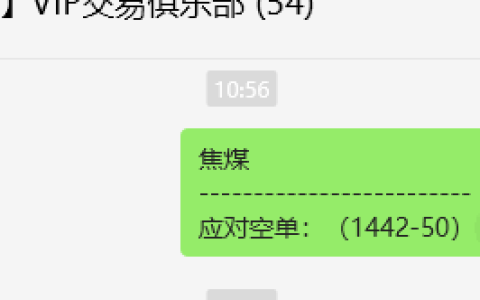 焦煤：VIP精准策略（日间）单边多单突破58点