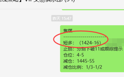 焦煤：VIP精准策略（日间）双向策略突破100点