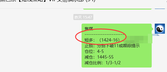 焦煤：VIP精准策略（日间）双向策略突破100点
