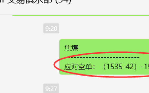 焦煤：VIP精准策略（日间）跟踪应对空单利润突破33点