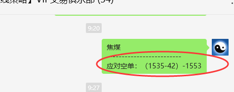 焦煤：VIP精准策略（日间）跟踪应对空单利润突破33点