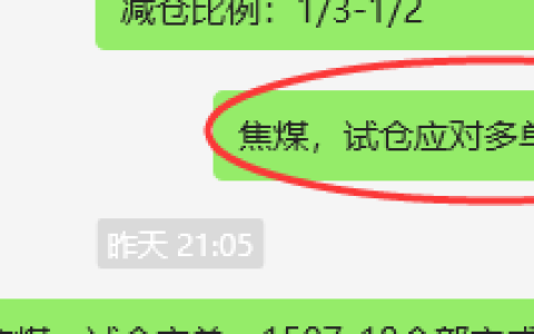 焦煤：VIP精准策略（日间）双向利润突破40点