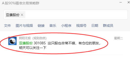 亚康股份 301085：VIP精准策略，短线突破15%的利润