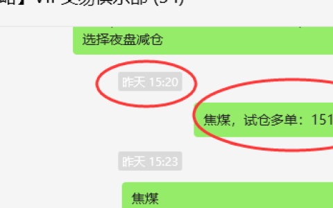 焦煤：VIP精准策略（日间）双向利润突破42点
