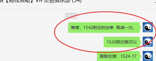 焦煤：VIP精准策略（日间）双向利润突破42点
