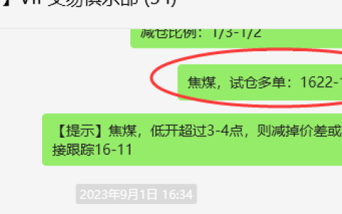 焦煤：VIP精准策略（日间）单边利润突破70点