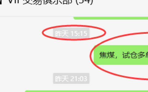 焦煤：VIP精准策略（日间）双向利润突破150点