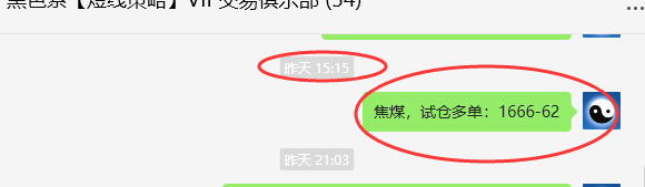 焦煤：VIP精准策略（日间）双向利润突破150点