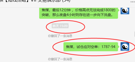 焦煤：VIP精准策略（日间）双向利润超90点