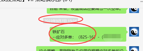 螺纹/焦煤/铁矿：VIP精准策略（应对多单）分别实现短线目标