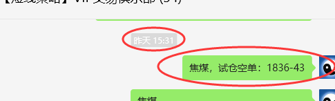 焦煤：VIP精准策略（日间）双向空单突破70点