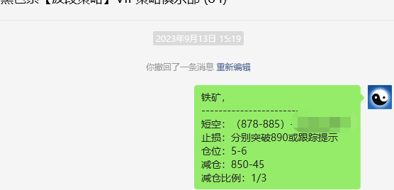 铁矿石：精准VIP策略（短空）跟踪利润突破50点